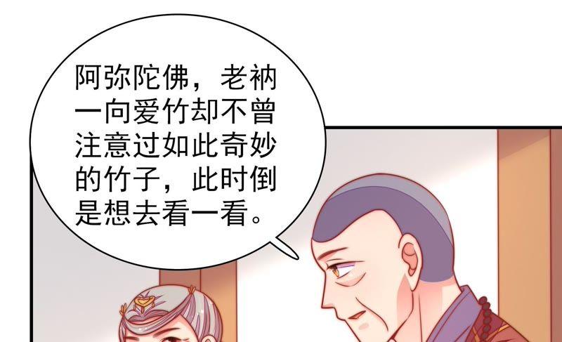 少帅每天都在吃醋第106话 竹叶心