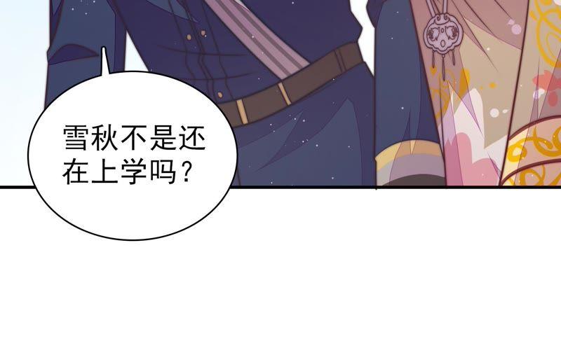 少帅每天都在吃醋第107话 冤有头债有主