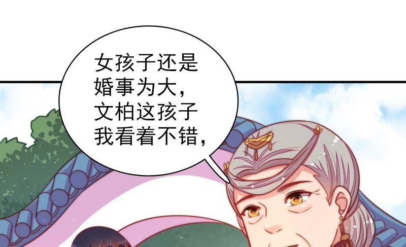 少帅每天都在吃醋第107话 冤有头债有主