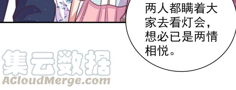 少帅每天都在吃醋第107话 冤有头债有主