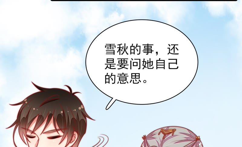 少帅每天都在吃醋第107话 冤有头债有主