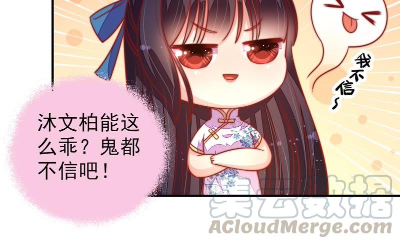 少帅每天都在吃醋第107话 冤有头债有主