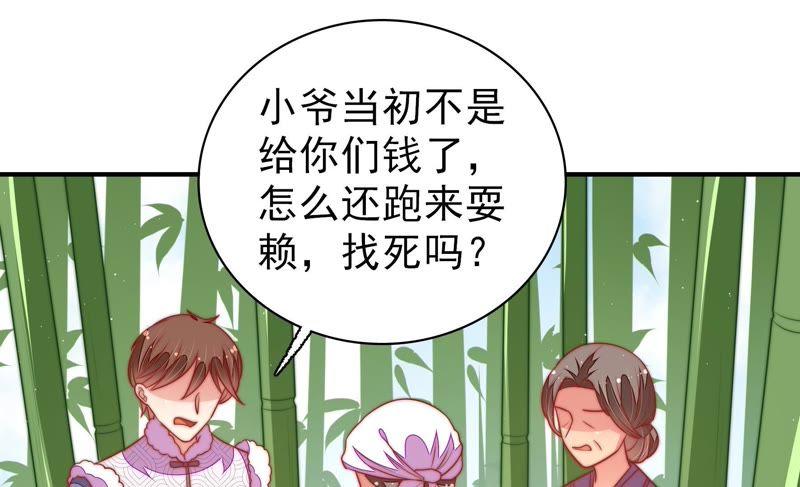 少帅每天都在吃醋第107话 冤有头债有主