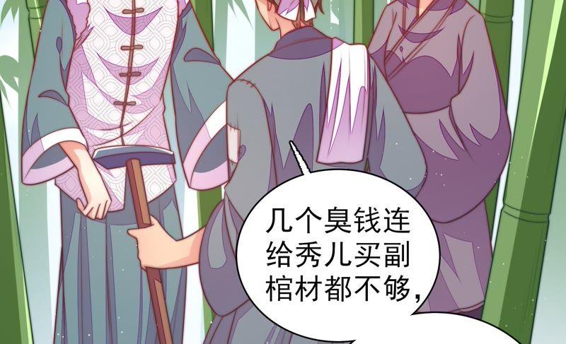 少帅每天都在吃醋第107话 冤有头债有主