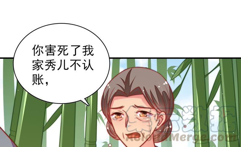 少帅每天都在吃醋第107话 冤有头债有主