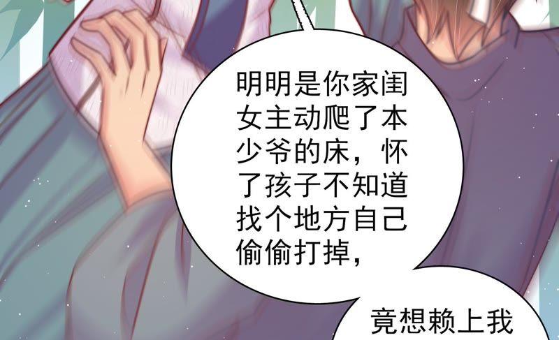少帅每天都在吃醋第107话 冤有头债有主