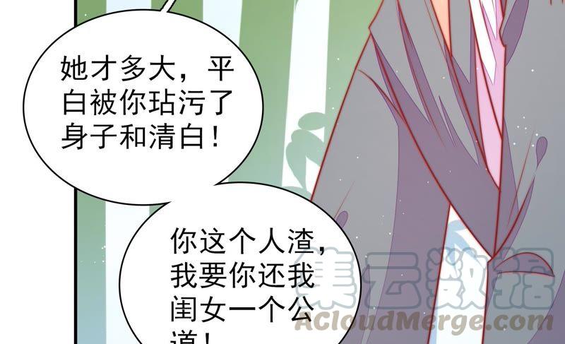 少帅每天都在吃醋第107话 冤有头债有主