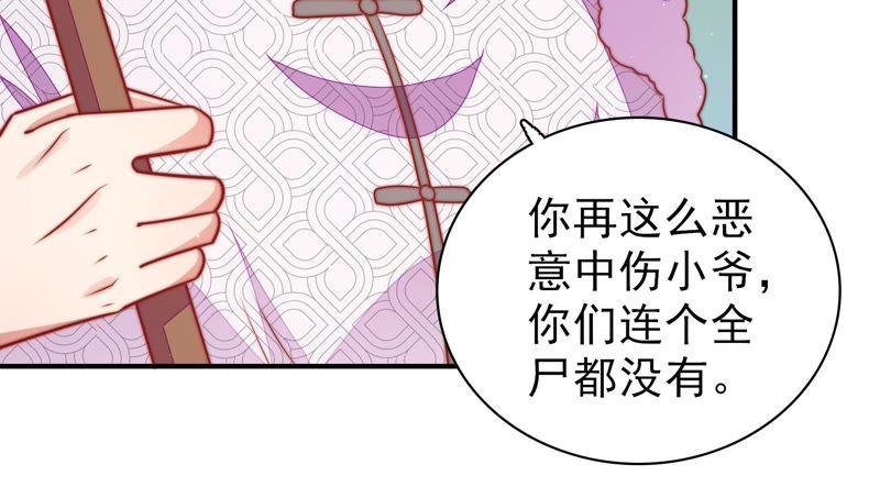 少帅每天都在吃醋第107话 冤有头债有主