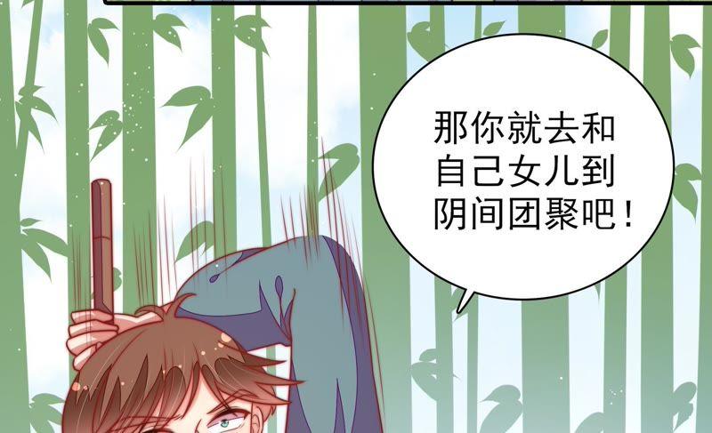 少帅每天都在吃醋第107话 冤有头债有主