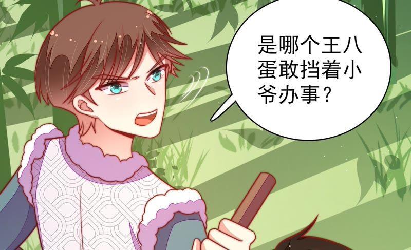 少帅每天都在吃醋第107话 冤有头债有主