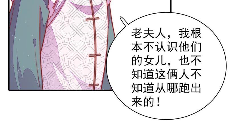 少帅每天都在吃醋第108话 有口难辩