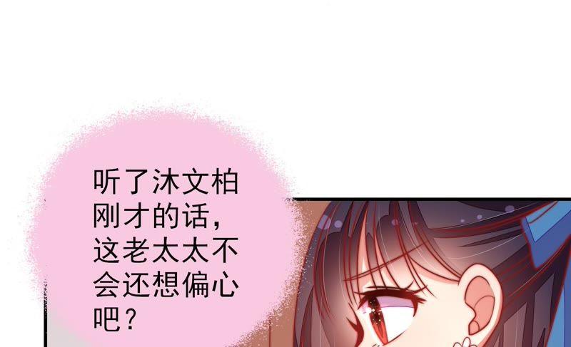 少帅每天都在吃醋第108话 有口难辩