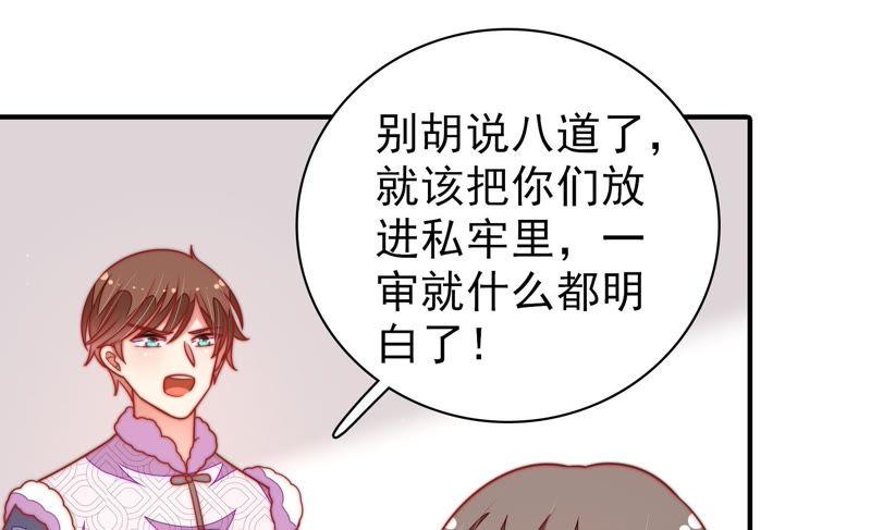 少帅每天都在吃醋第108话 有口难辩