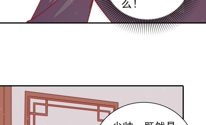 少帅每天都在吃醋第108话 有口难辩