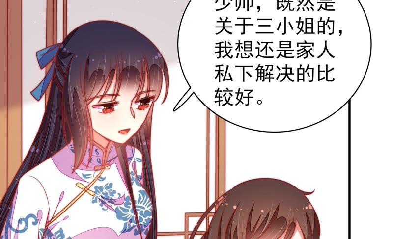 少帅每天都在吃醋第108话 有口难辩