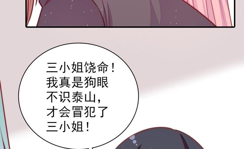 少帅每天都在吃醋第108话 有口难辩