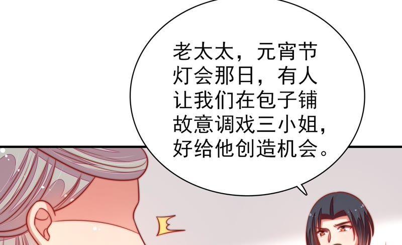 少帅每天都在吃醋第108话 有口难辩