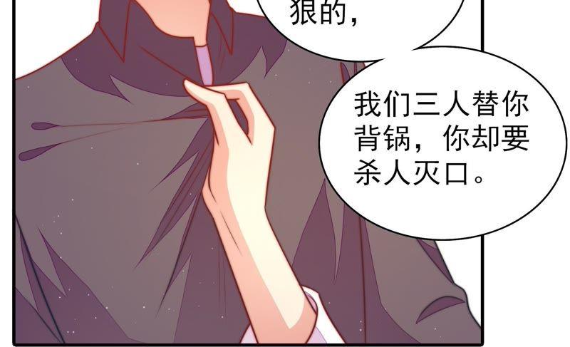 少帅每天都在吃醋第109话 惩罚