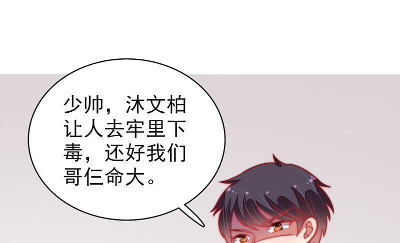少帅每天都在吃醋第109话 惩罚