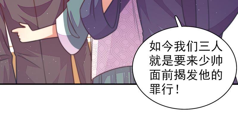 少帅每天都在吃醋第109话 惩罚