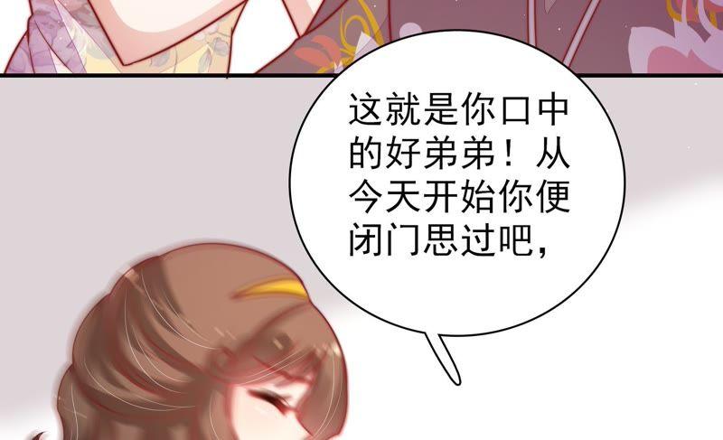 少帅每天都在吃醋第109话 惩罚