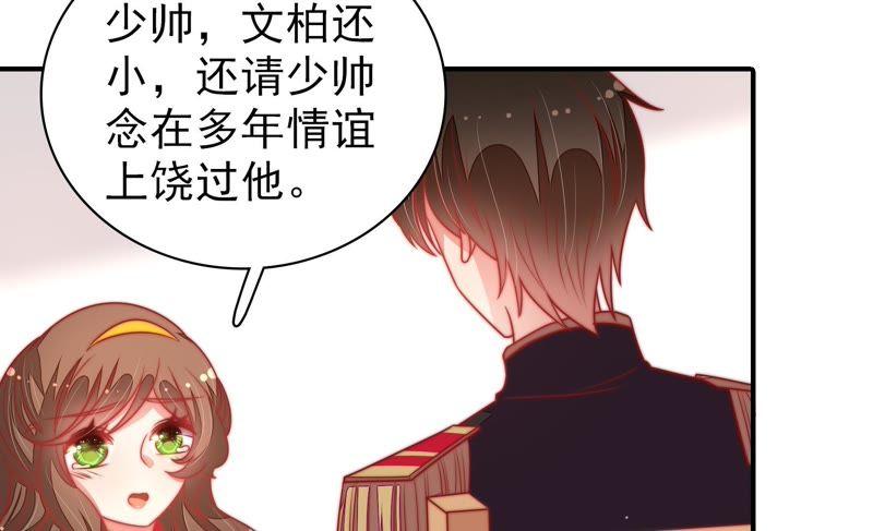 少帅每天都在吃醋第109话 惩罚