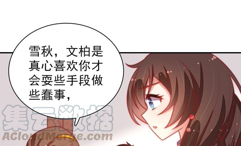 少帅每天都在吃醋第109话 惩罚