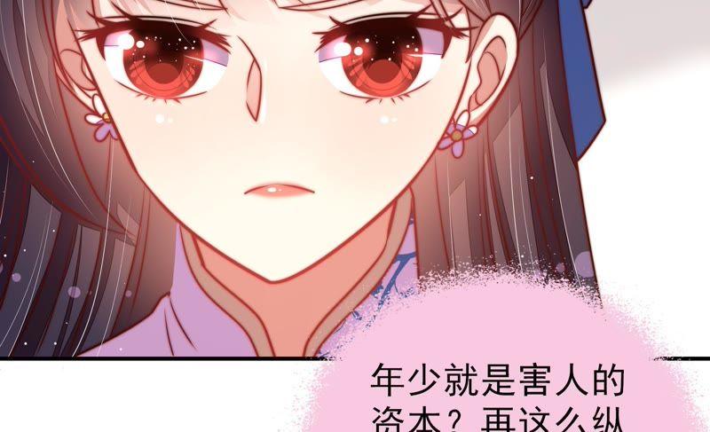 少帅每天都在吃醋第109话 惩罚