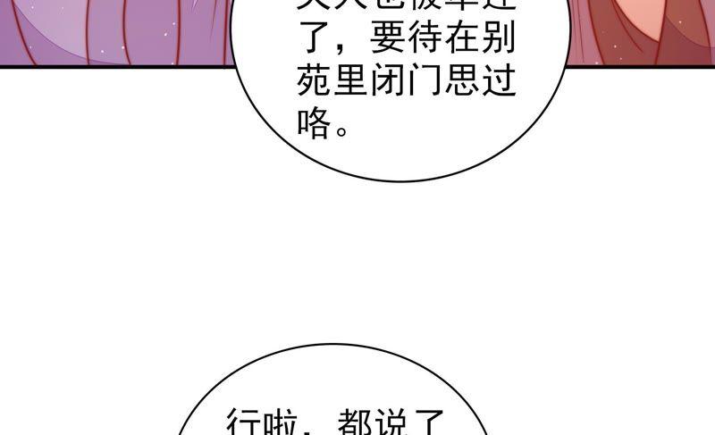 少帅每天都在吃醋第109话 惩罚