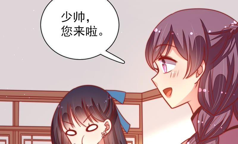 少帅每天都在吃醋第109话 惩罚