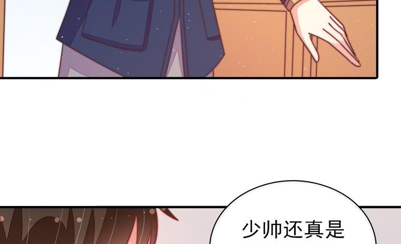 少帅每天都在吃醋第109话 惩罚