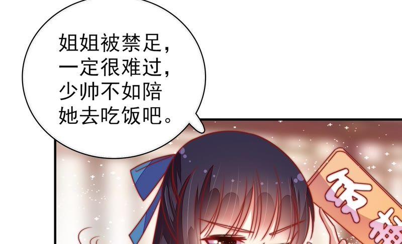 少帅每天都在吃醋第109话 惩罚