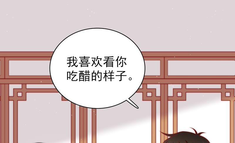 少帅每天都在吃醋第110话 亲密