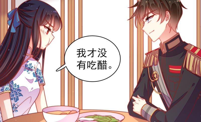 少帅每天都在吃醋第110话 亲密
