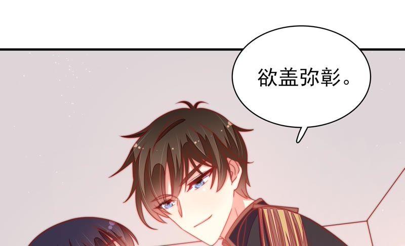 少帅每天都在吃醋第110话 亲密