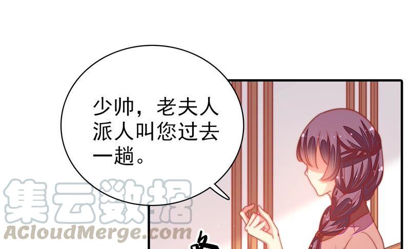 少帅每天都在吃醋第110话 亲密