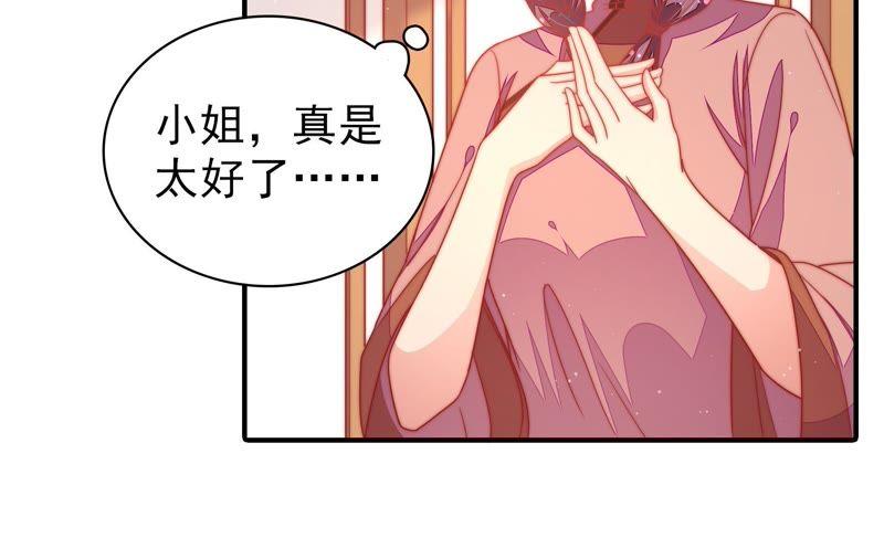 少帅每天都在吃醋第110话 亲密