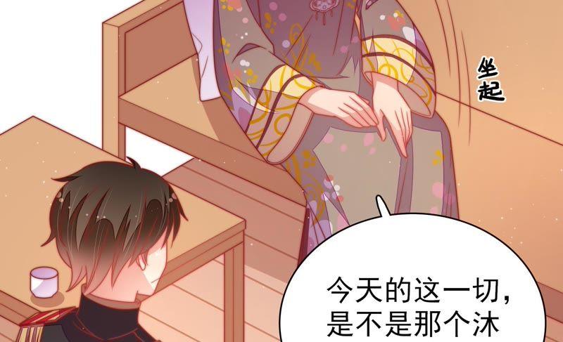 少帅每天都在吃醋第110话 亲密