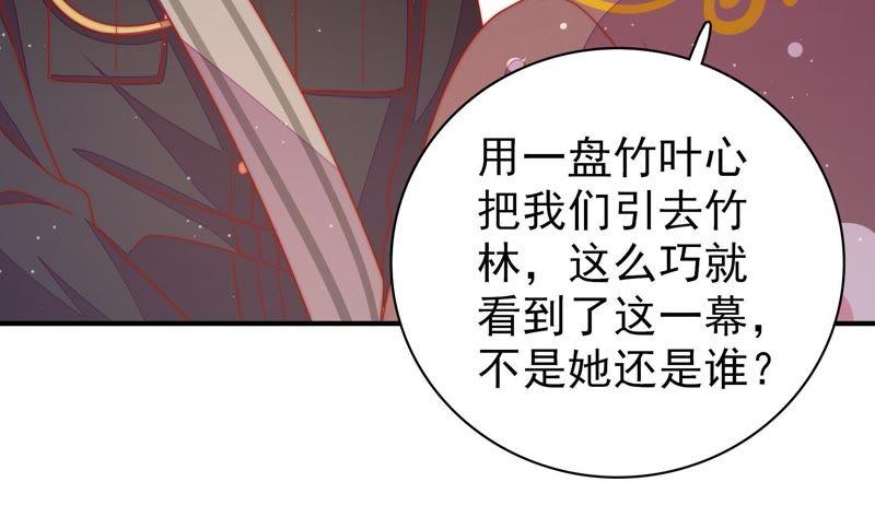 少帅每天都在吃醋第110话 亲密
