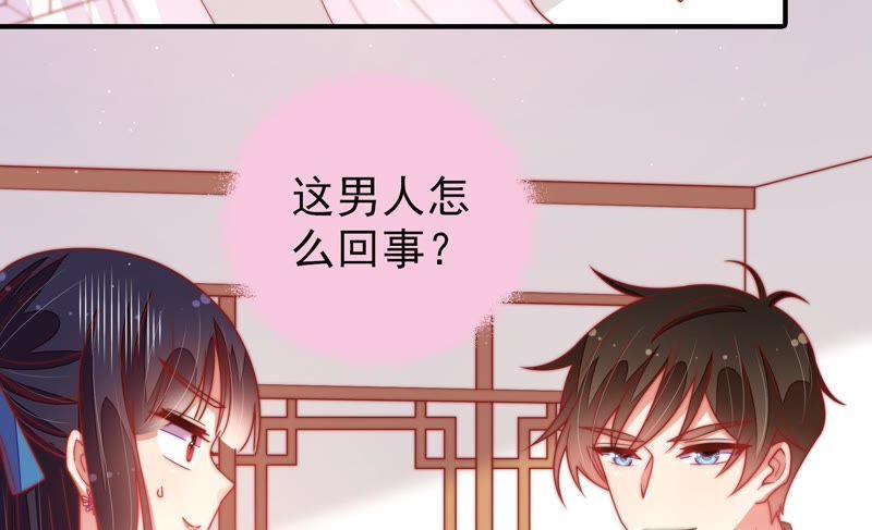 少帅每天都在吃醋第110话 亲密