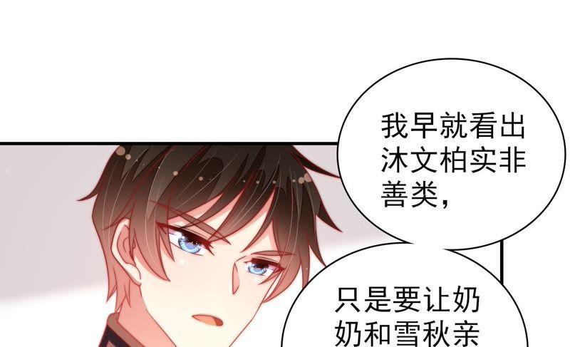 少帅每天都在吃醋第110话 亲密