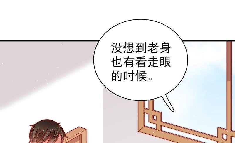 少帅每天都在吃醋第110话 亲密