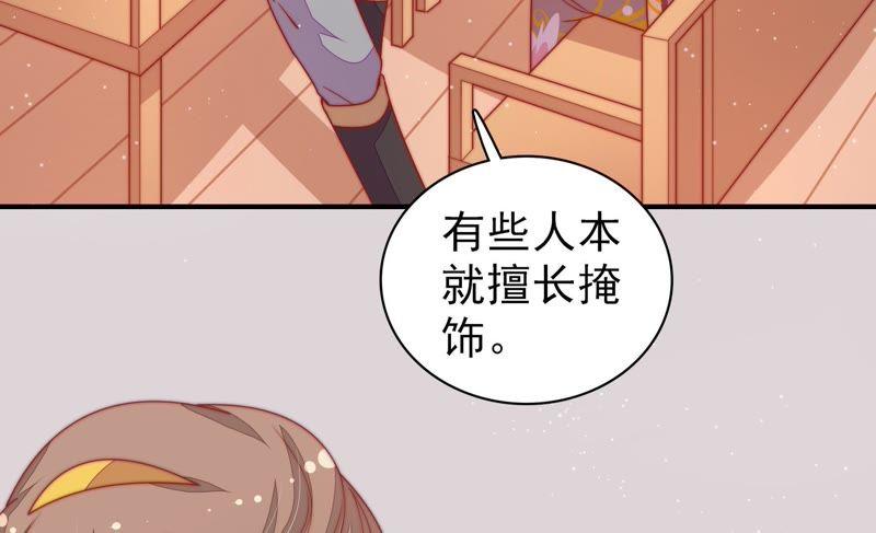 少帅每天都在吃醋第110话 亲密