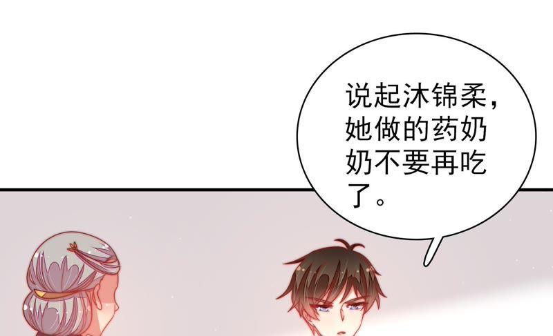 少帅每天都在吃醋第110话 亲密