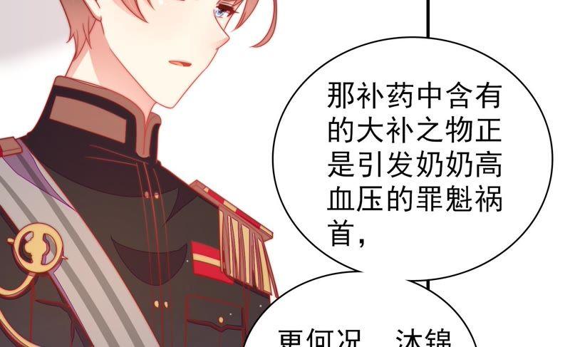 少帅每天都在吃醋第110话 亲密