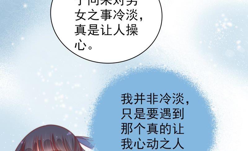 少帅每天都在吃醋第111话 心意