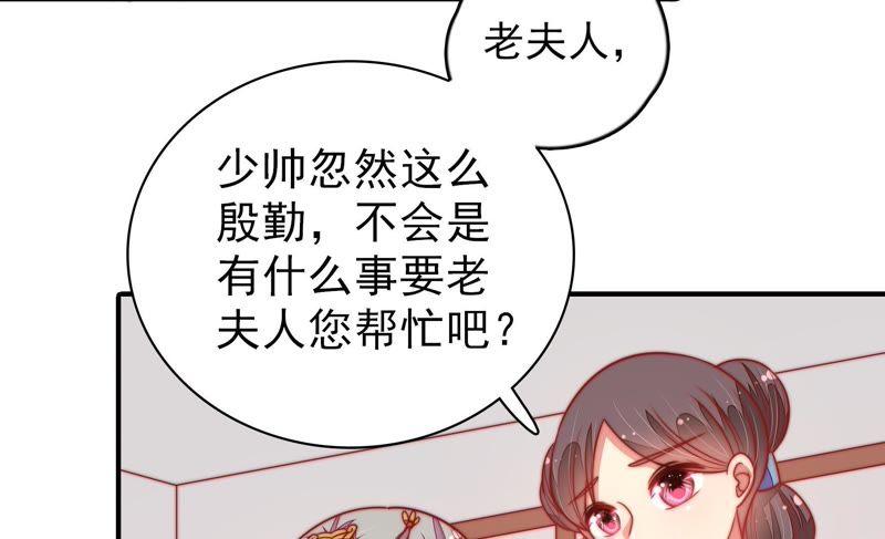 少帅每天都在吃醋第111话 心意