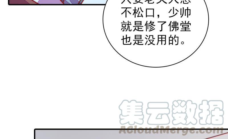 少帅每天都在吃醋第111话 心意