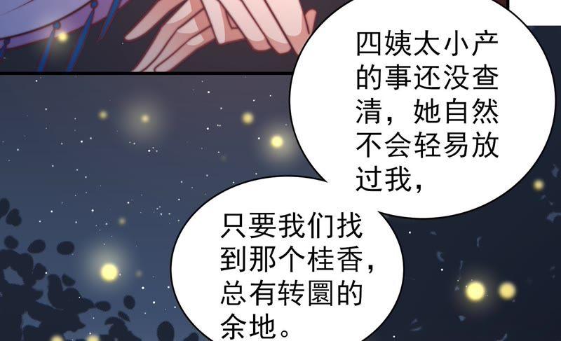 少帅每天都在吃醋第111话 心意