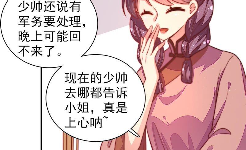 少帅每天都在吃醋第113话 身为夫妻